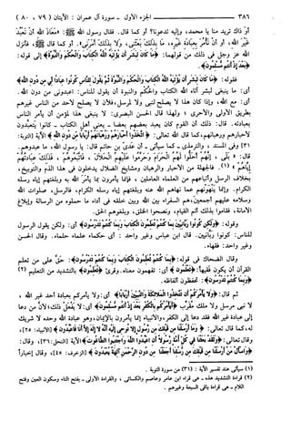 مختصر تفسير ابن كثير للعلامة المحقق أحمد شاكر (مفهرس)