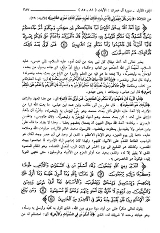 مختصر تفسير ابن كثير للعلامة المحقق أحمد شاكر (مفهرس)