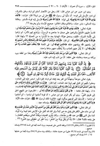 مختصر تفسير ابن كثير للعلامة المحقق أحمد شاكر (مفهرس)