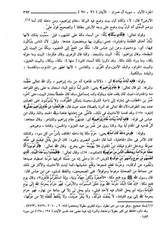 مختصر تفسير ابن كثير للعلامة المحقق أحمد شاكر (مفهرس)