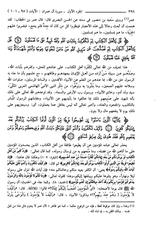 مختصر تفسير ابن كثير للعلامة المحقق أحمد شاكر (مفهرس)