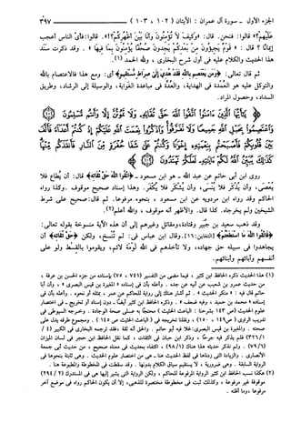 مختصر تفسير ابن كثير للعلامة المحقق أحمد شاكر (مفهرس)