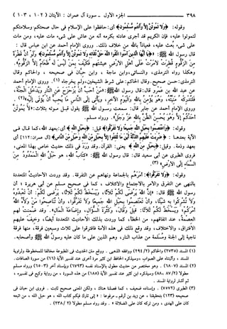 مختصر تفسير ابن كثير للعلامة المحقق أحمد شاكر (مفهرس)