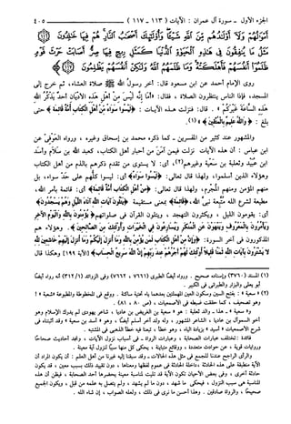 مختصر تفسير ابن كثير للعلامة المحقق أحمد شاكر (مفهرس)