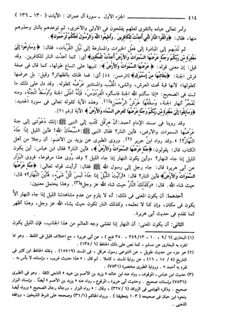 مختصر تفسير ابن كثير للعلامة المحقق أحمد شاكر (مفهرس)