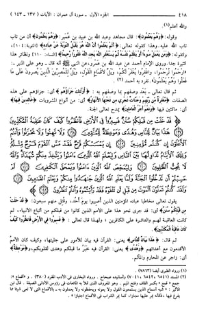 مختصر تفسير ابن كثير للعلامة المحقق أحمد شاكر (مفهرس)