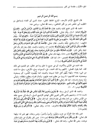 مختصر تفسير ابن كثير للعلامة المحقق أحمد شاكر (مفهرس)