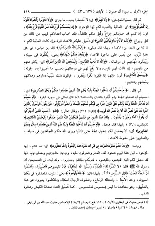 مختصر تفسير ابن كثير للعلامة المحقق أحمد شاكر (مفهرس)