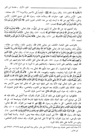 مختصر تفسير ابن كثير للعلامة المحقق أحمد شاكر (مفهرس)