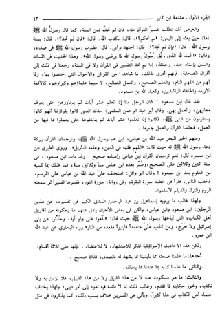 مختصر تفسير ابن كثير للعلامة المحقق أحمد شاكر (مفهرس)