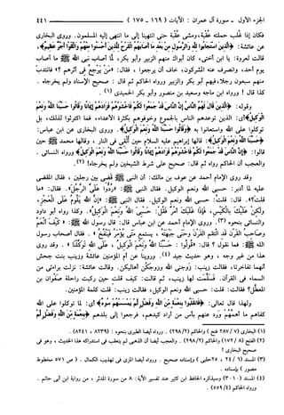 مختصر تفسير ابن كثير للعلامة المحقق أحمد شاكر (مفهرس)