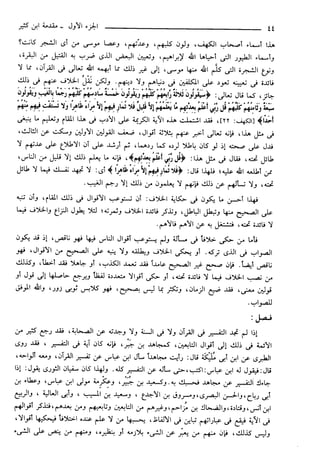 مختصر تفسير ابن كثير للعلامة المحقق أحمد شاكر (مفهرس)