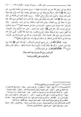 مختصر تفسير ابن كثير للعلامة المحقق أحمد شاكر (مفهرس)