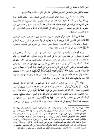 مختصر تفسير ابن كثير للعلامة المحقق أحمد شاكر (مفهرس)