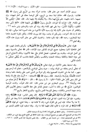 مختصر تفسير ابن كثير للعلامة المحقق أحمد شاكر (مفهرس)