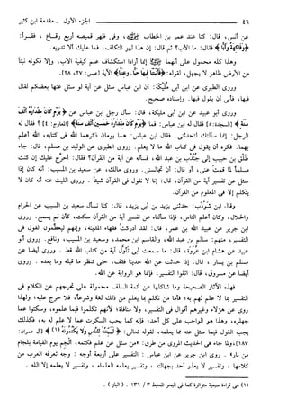 مختصر تفسير ابن كثير للعلامة المحقق أحمد شاكر (مفهرس)