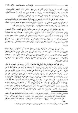 مختصر تفسير ابن كثير للعلامة المحقق أحمد شاكر (مفهرس)
