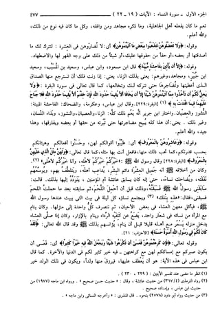 مختصر تفسير ابن كثير للعلامة المحقق أحمد شاكر (مفهرس)