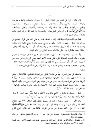 مختصر تفسير ابن كثير للعلامة المحقق أحمد شاكر (مفهرس)
