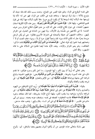 مختصر تفسير ابن كثير للعلامة المحقق أحمد شاكر (مفهرس)
