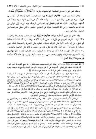 مختصر تفسير ابن كثير للعلامة المحقق أحمد شاكر (مفهرس)