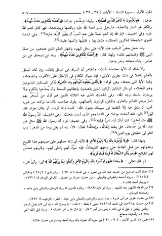 مختصر تفسير ابن كثير للعلامة المحقق أحمد شاكر (مفهرس)