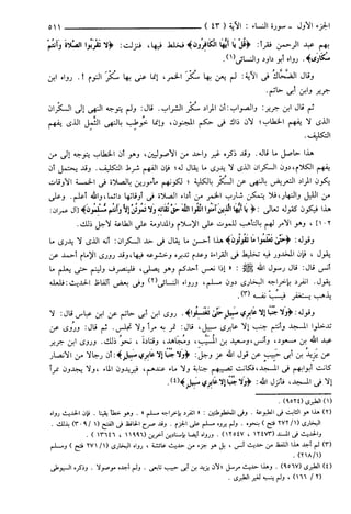 مختصر تفسير ابن كثير للعلامة المحقق أحمد شاكر (مفهرس)