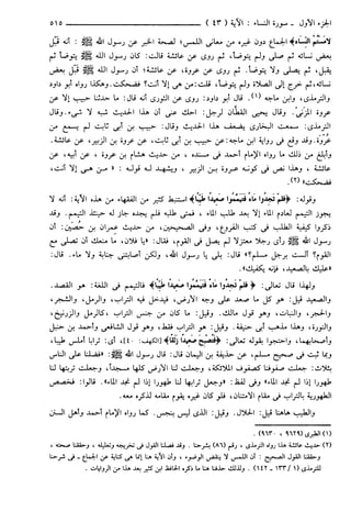 مختصر تفسير ابن كثير للعلامة المحقق أحمد شاكر (مفهرس)