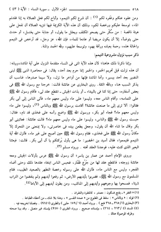 مختصر تفسير ابن كثير للعلامة المحقق أحمد شاكر (مفهرس)