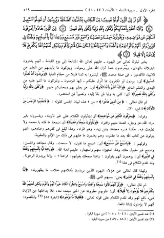 مختصر تفسير ابن كثير للعلامة المحقق أحمد شاكر (مفهرس)
