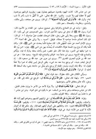 مختصر تفسير ابن كثير للعلامة المحقق أحمد شاكر (مفهرس)