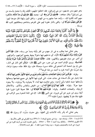 مختصر تفسير ابن كثير للعلامة المحقق أحمد شاكر (مفهرس)