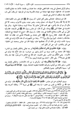 مختصر تفسير ابن كثير للعلامة المحقق أحمد شاكر (مفهرس)