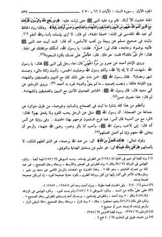 مختصر تفسير ابن كثير للعلامة المحقق أحمد شاكر (مفهرس)