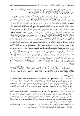 مختصر تفسير ابن كثير للعلامة المحقق أحمد شاكر (مفهرس)