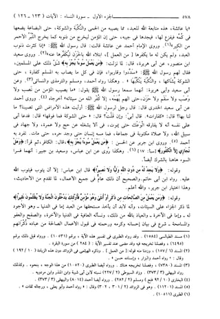 مختصر تفسير ابن كثير للعلامة المحقق أحمد شاكر (مفهرس)