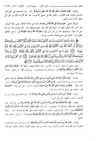 مختصر تفسير ابن كثير للعلامة المحقق أحمد شاكر (مفهرس)