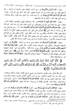 مختصر تفسير ابن كثير للعلامة المحقق أحمد شاكر (مفهرس)