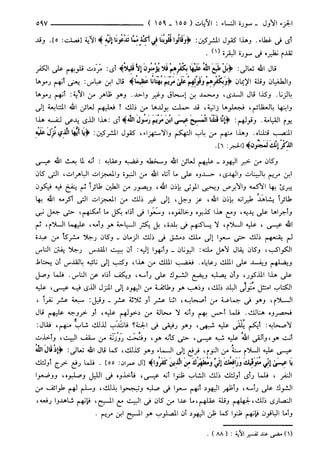مختصر تفسير ابن كثير للعلامة المحقق أحمد شاكر (مفهرس)