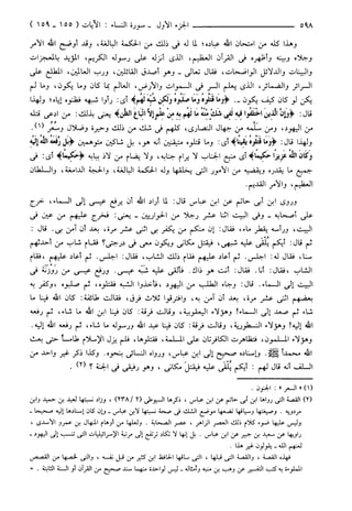 مختصر تفسير ابن كثير للعلامة المحقق أحمد شاكر (مفهرس)