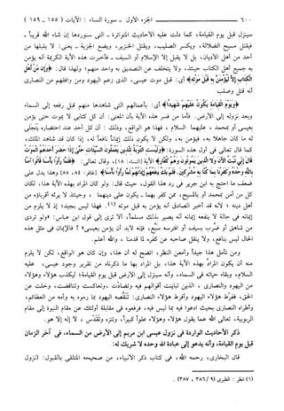 مختصر تفسير ابن كثير للعلامة المحقق أحمد شاكر (مفهرس)