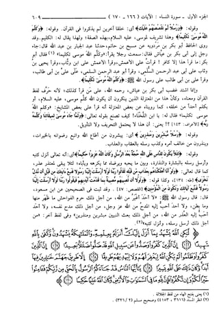 مختصر تفسير ابن كثير للعلامة المحقق أحمد شاكر (مفهرس)