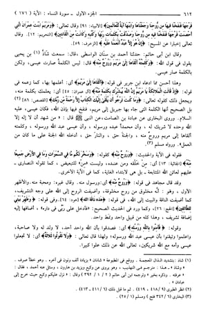 مختصر تفسير ابن كثير للعلامة المحقق أحمد شاكر (مفهرس)