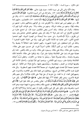 مختصر تفسير ابن كثير للعلامة المحقق أحمد شاكر (مفهرس)