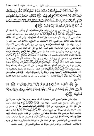 مختصر تفسير ابن كثير للعلامة المحقق أحمد شاكر (مفهرس)