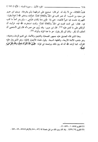 مختصر تفسير ابن كثير للعلامة المحقق أحمد شاكر (مفهرس)