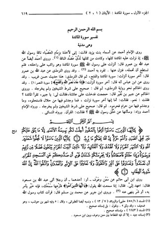 مختصر تفسير ابن كثير للعلامة المحقق أحمد شاكر (مفهرس)
