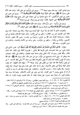 مختصر تفسير ابن كثير للعلامة المحقق أحمد شاكر (مفهرس)