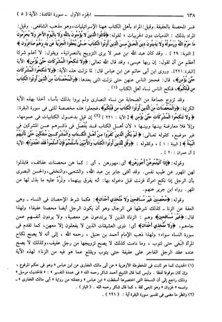 مختصر تفسير ابن كثير للعلامة المحقق أحمد شاكر (مفهرس)