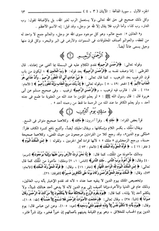 مختصر تفسير ابن كثير للعلامة المحقق أحمد شاكر (مفهرس)